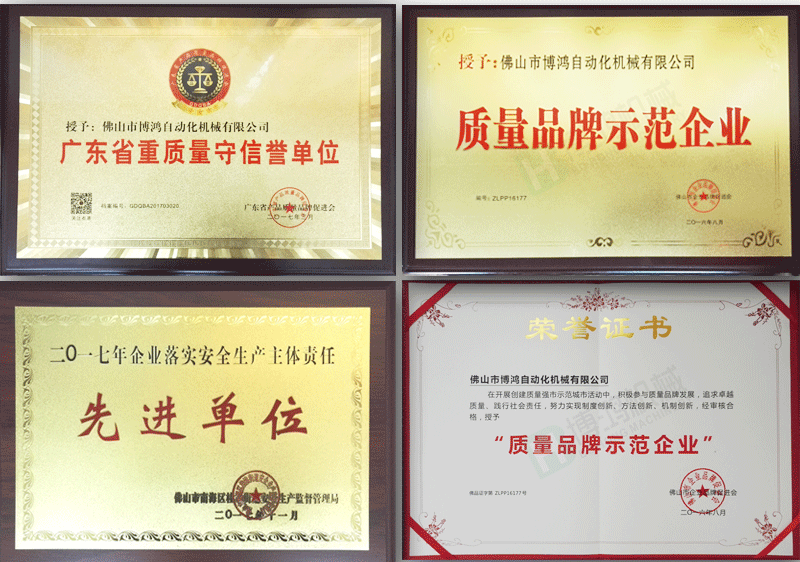 博鴻全自動攻絲機(jī)，全自動鉆孔機(jī)廠家榮譽(yù)展示。